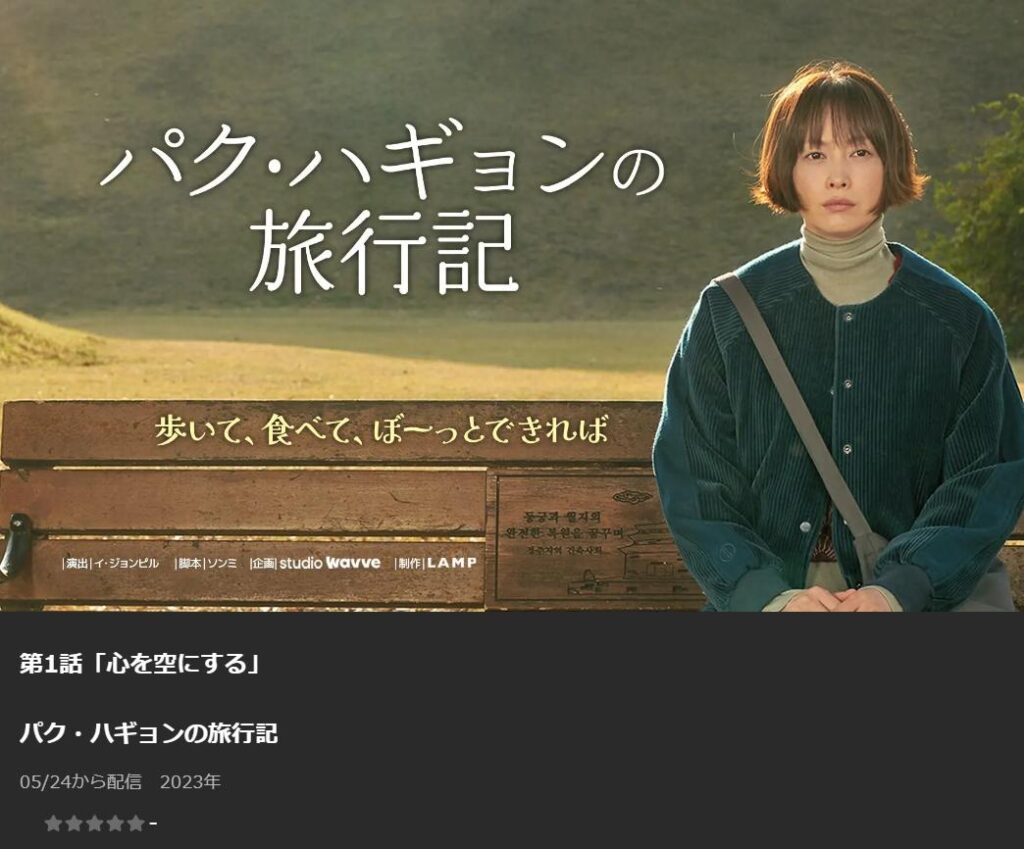 パク・ハギョンの旅行記　Lemino